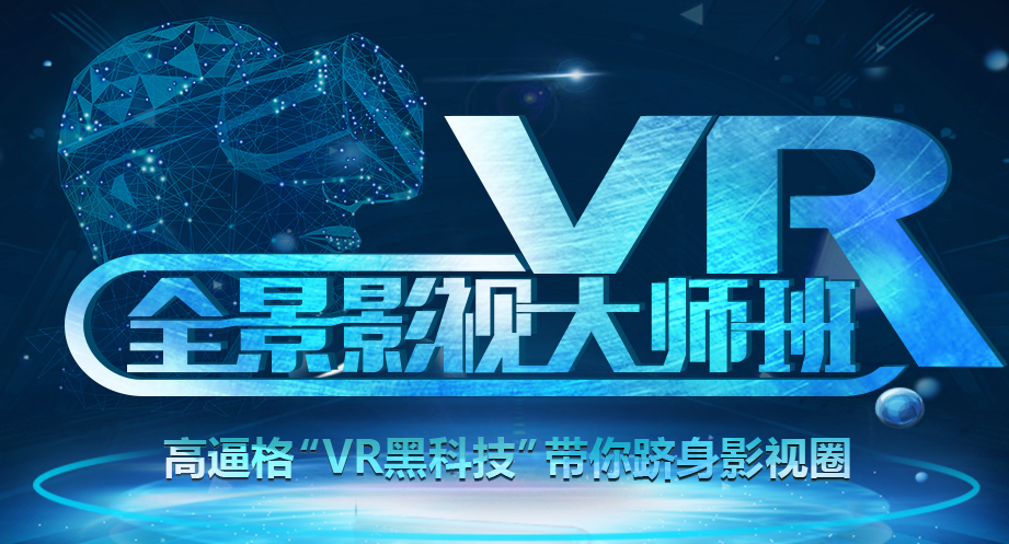 上海VR培训班哪个好